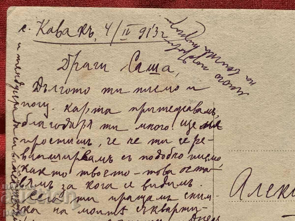 Balkan War, village of Kavak, 1913. Officers and soldiers - 6 Balkan War, village of Kavak, 1913. Officers and soldiers - 6