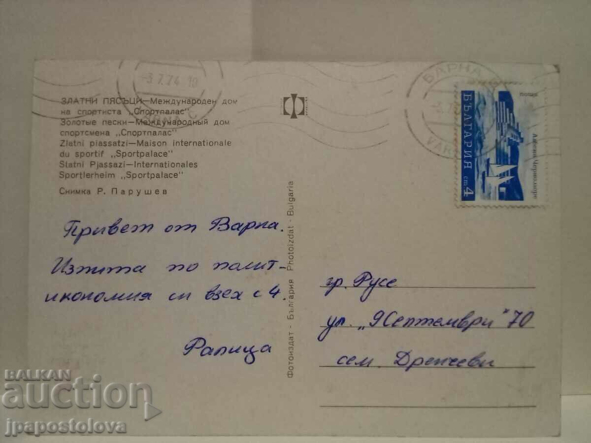 Golden Sands - Sport Palace with price 4.00 BGN | € 2.05