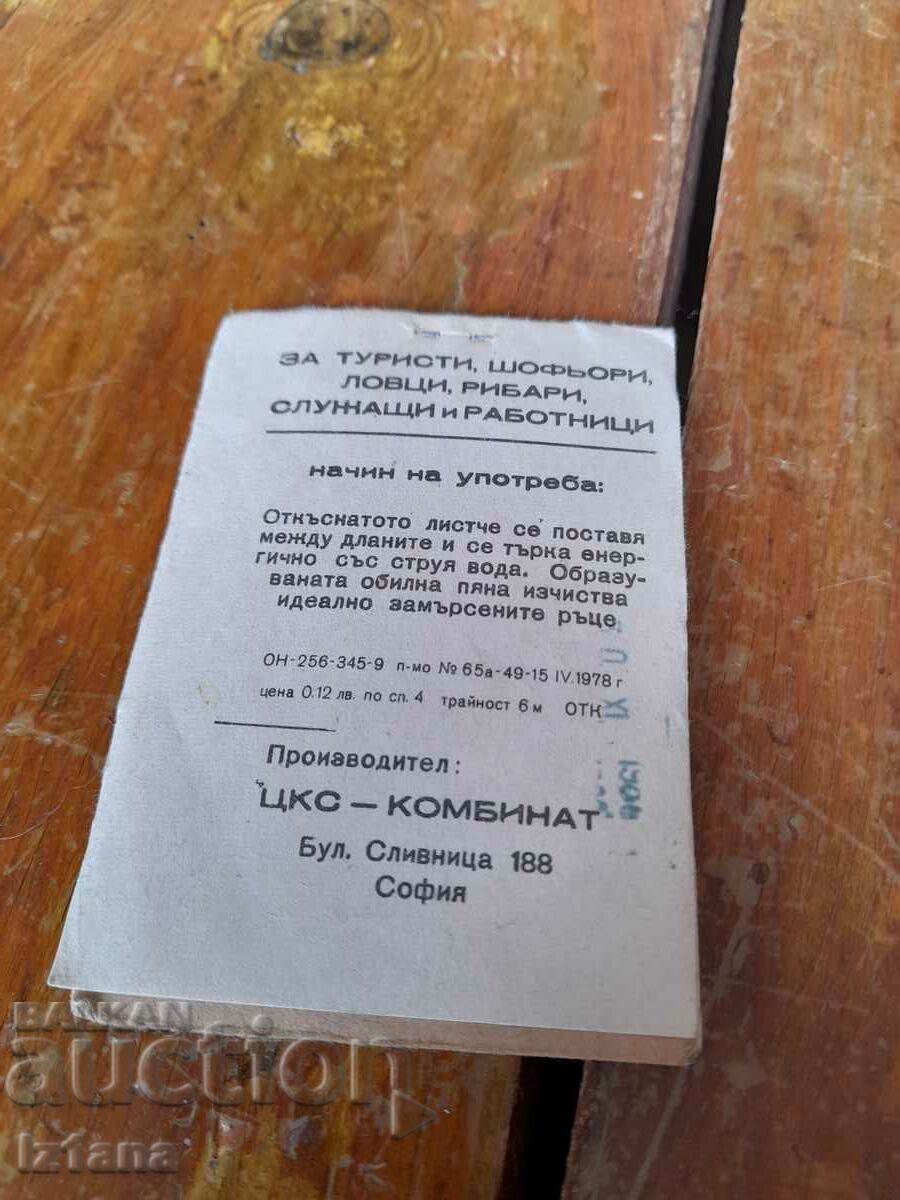 Old tourist soap BTS with price 22.00 BGN | € 11.25 Old tourist soap BTS with price 22.00 BGN | € 11.25