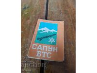 Παλιό τουριστικό σαπούνι BTS