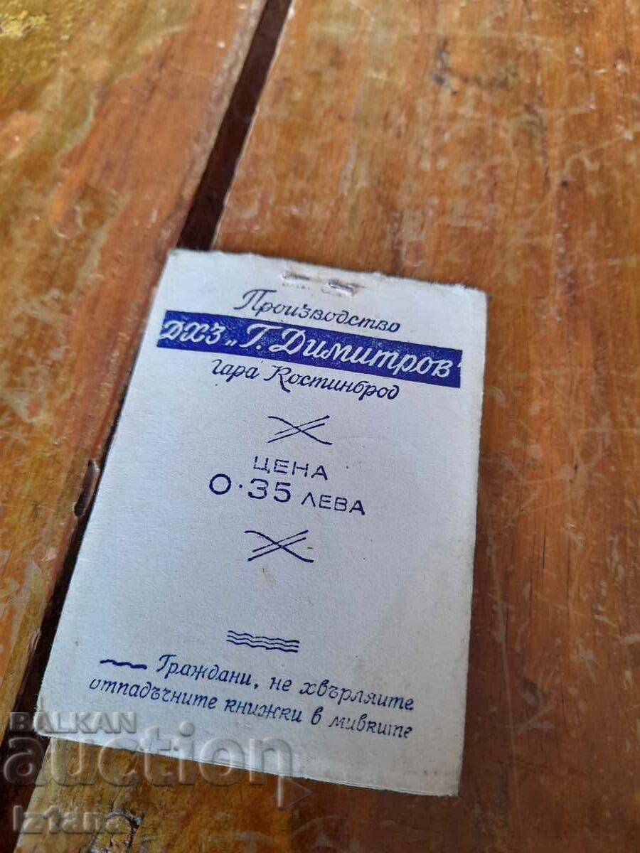 Стар туристически сапун с цена 22.00 лв. | € 11.25 Стар туристически сапун с цена 22.00 лв. | € 11.25