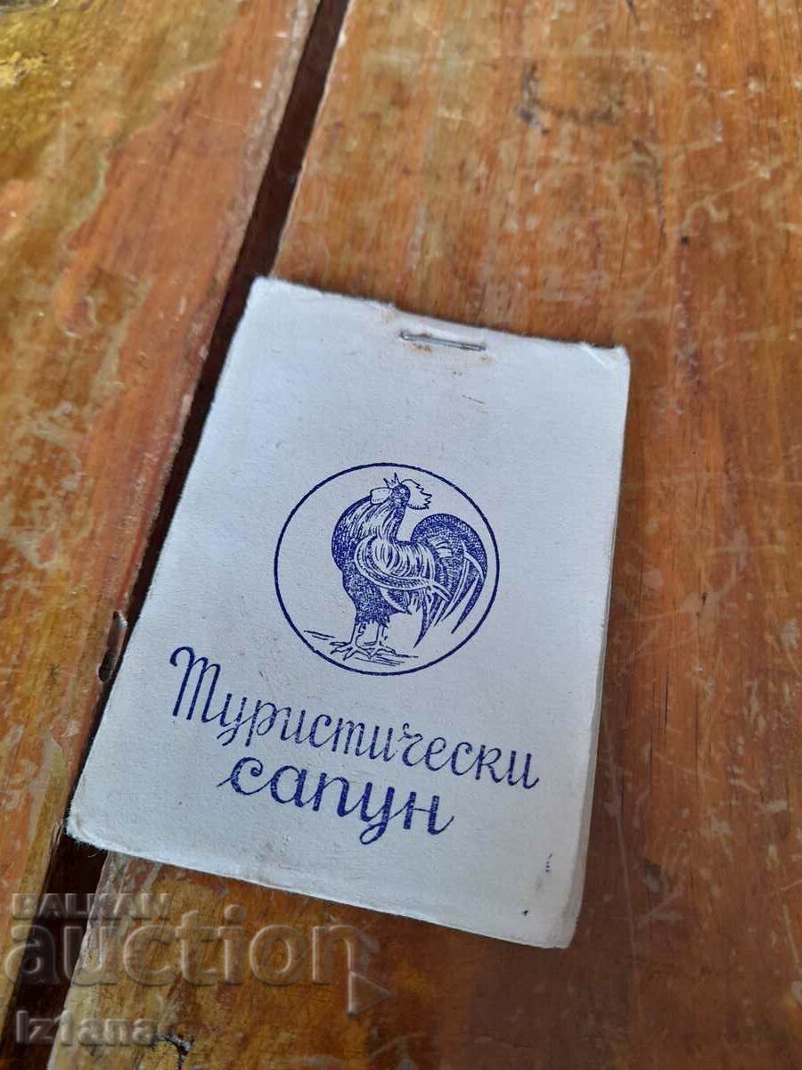 Стар туристически сапун Стар туристически сапун