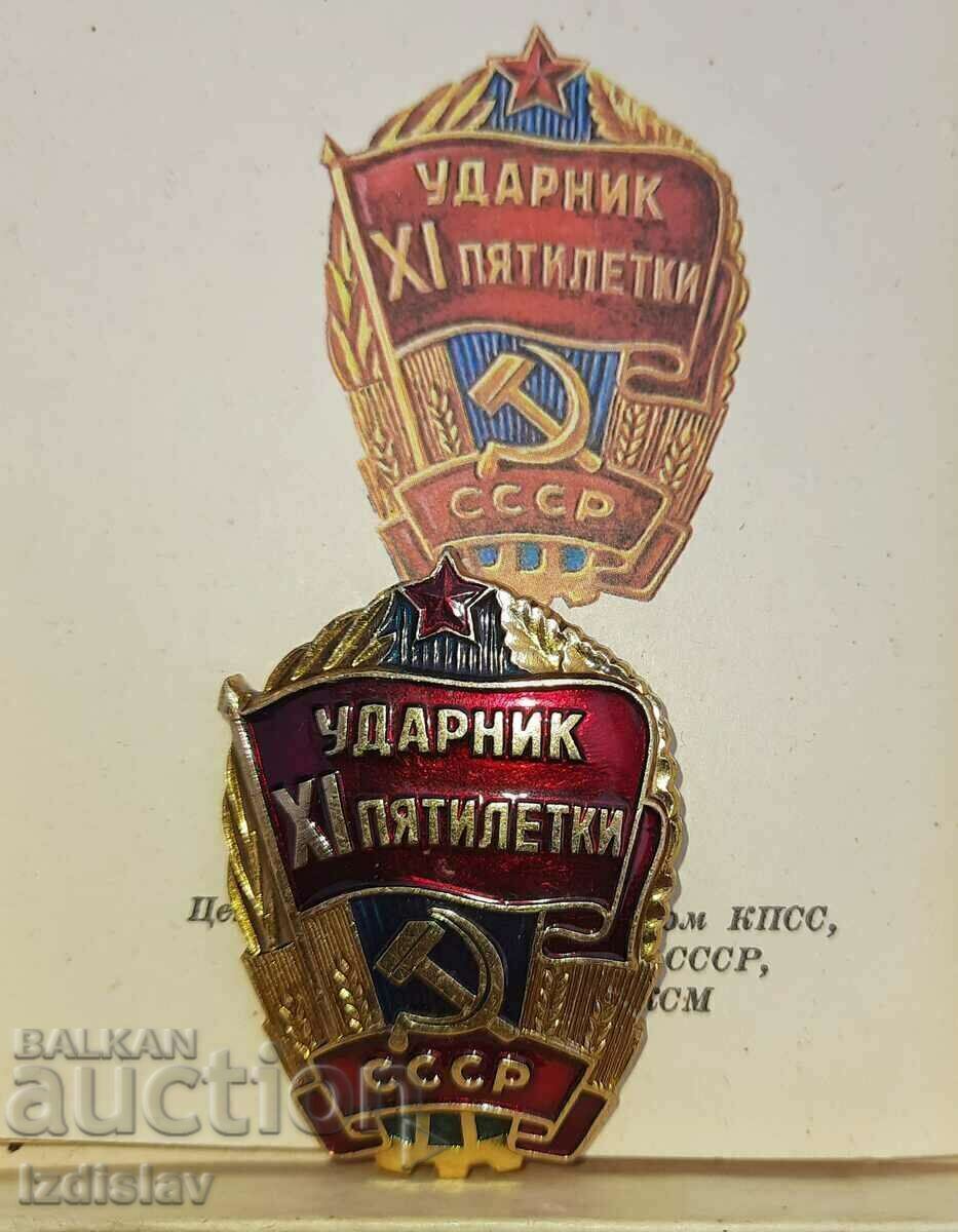Insigna URSS „Percuționistul celui de-al unsprezecelea plan cincinal” cu preț € 41.00 | 80.19 BGN