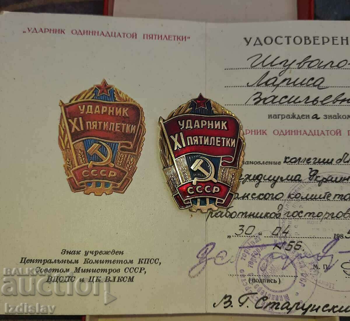 Badge of the USSR "Percussionist of the Eleventh Five-Year Plan" Badge of the USSR "Percussionist of the Eleventh Five-Year Plan"