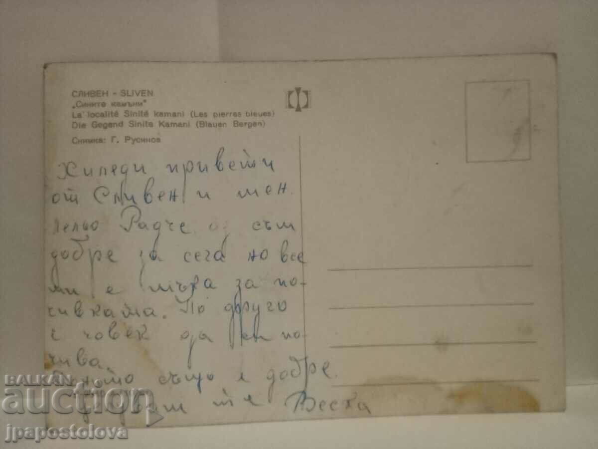 Sliven - Blue stones with price 2.00 BGN | € 1.02 Sliven - Blue stones with price 2.00 BGN | € 1.02