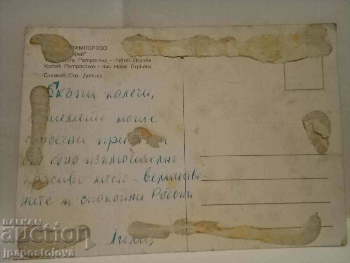 Pamporovo with price 2.00 BGN | € 1.02 Pamporovo with price 2.00 BGN | € 1.02