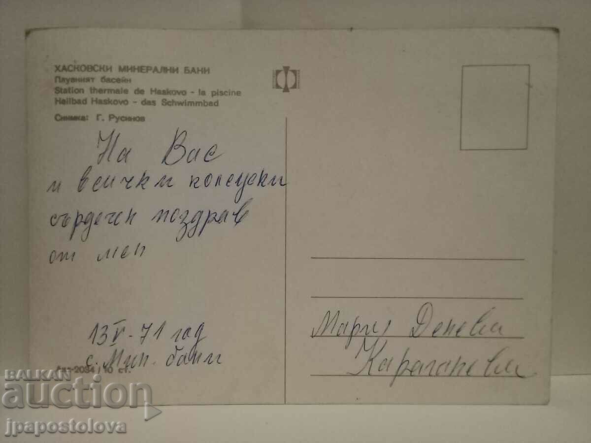Haskovskiy Mineral Baths with price 3.00 BGN | € 1.53 Haskovskiy Mineral Baths with price 3.00 BGN | € 1.53