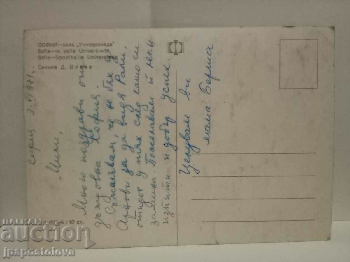 Sofia - Universiade Hall with price 3.00 BGN | € 1.53 Sofia - Universiade Hall with price 3.00 BGN | € 1.53