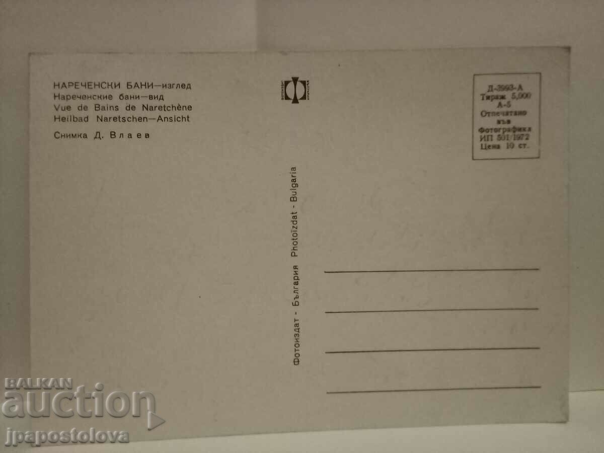 Narechen με τιμή 3.00 BGN | € 1.53 Narechen με τιμή 3.00 BGN | € 1.53