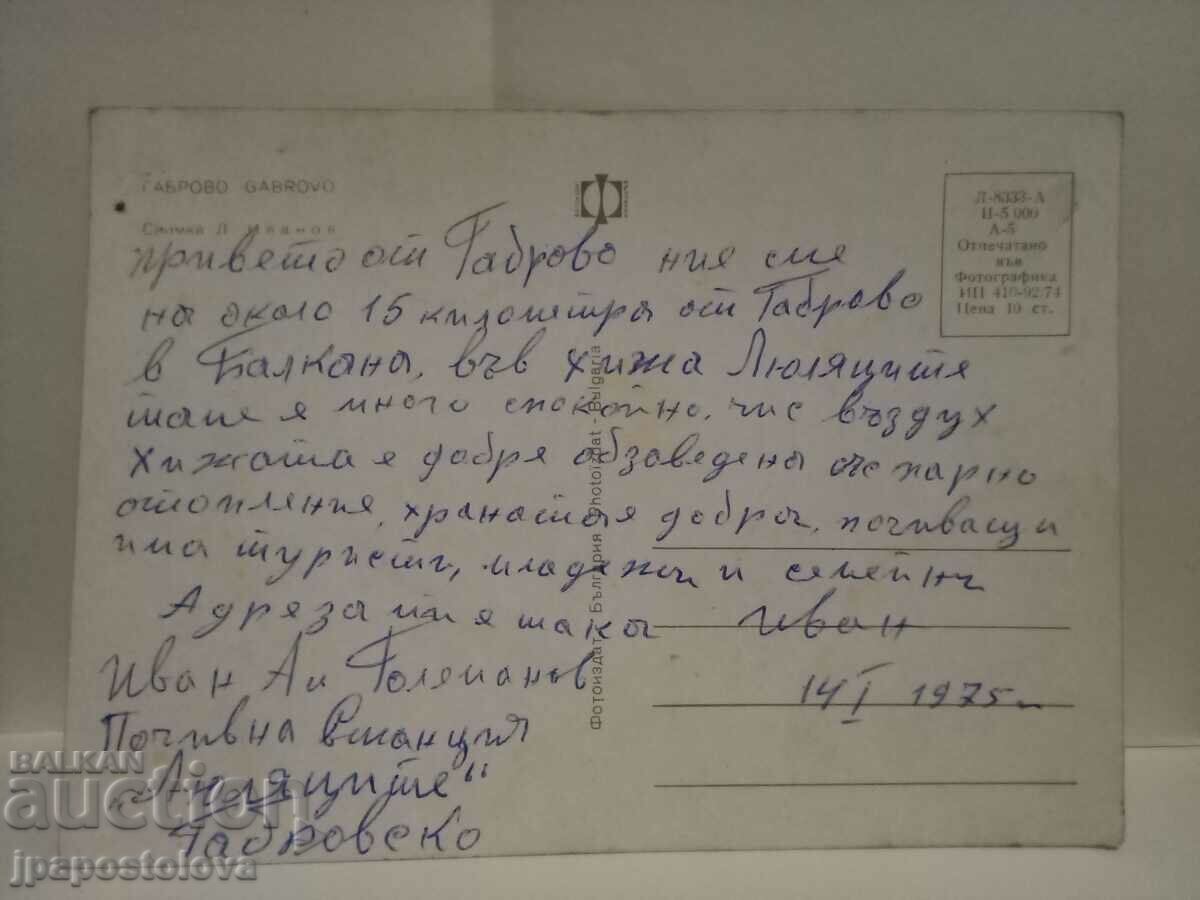 Gabrovo with price 3.00 BGN | € 1.53 Gabrovo with price 3.00 BGN | € 1.53