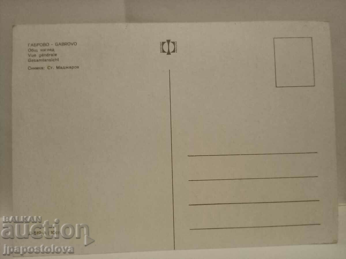 Gabrovo with price 4.00 BGN | € 2.05 Gabrovo with price 4.00 BGN | € 2.05