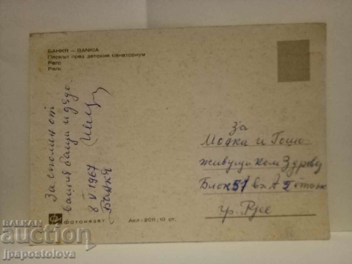 Bankya with price 4.00 BGN | € 2.05 Bankya with price 4.00 BGN | € 2.05