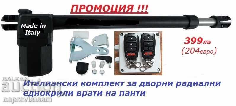 K-th Italian automation for single-wing patio doors on hinges K-th Italian automation for single-wing patio doors on hinges