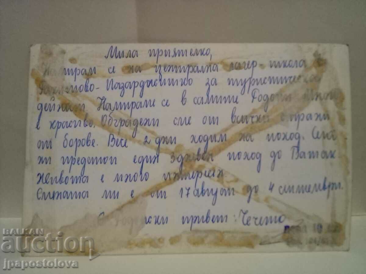 Batak Dam with price 1.00 BGN | € 0.51 Batak Dam with price 1.00 BGN | € 0.51