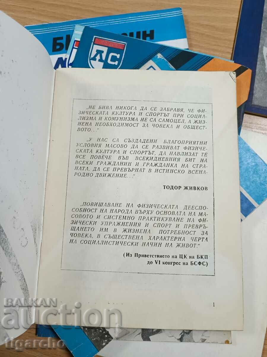 Auction Sports books Levski Spartak Auction Sports books Levski Spartak