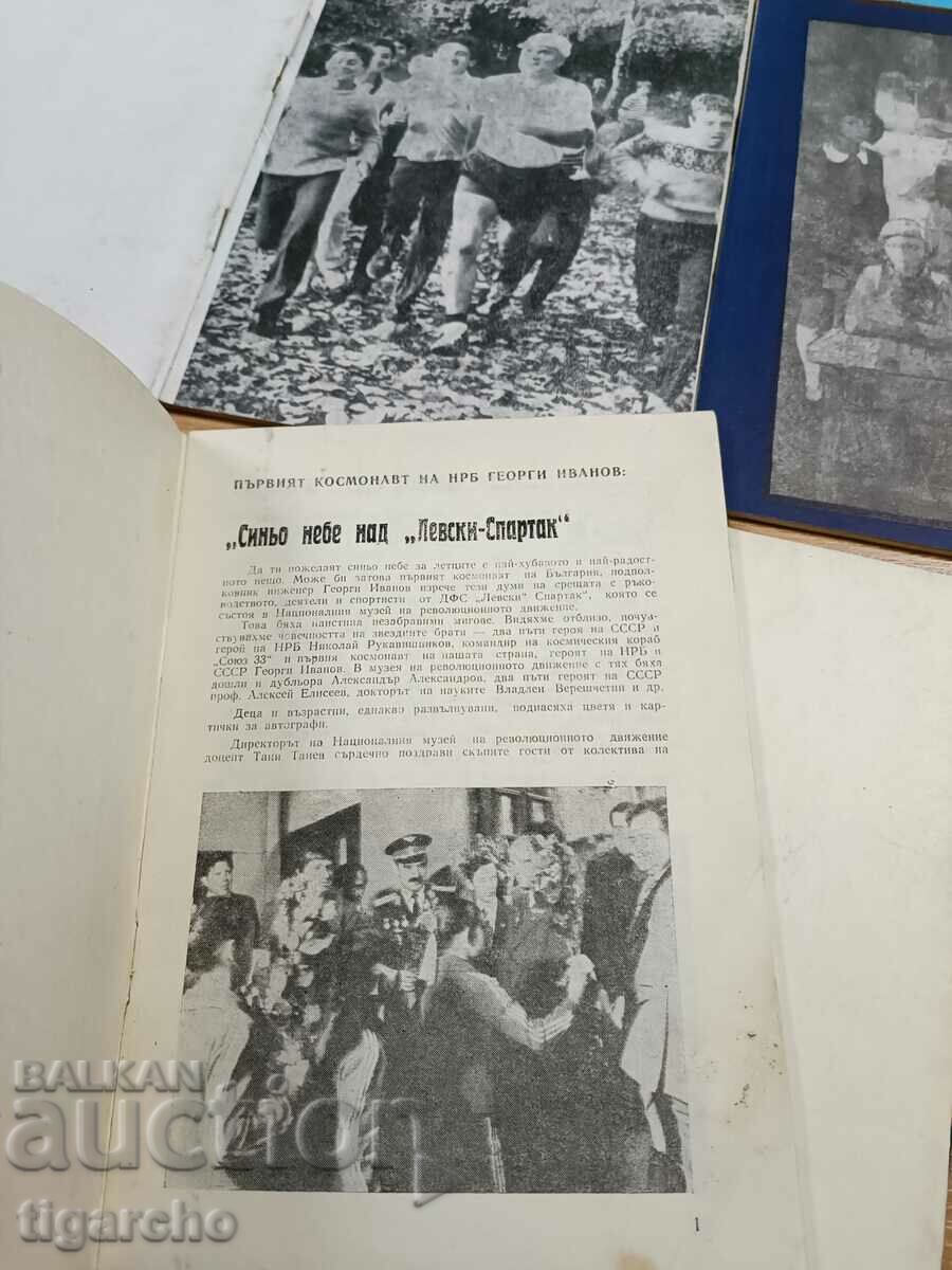 Delivery of Sports books Levski Spartak Delivery of Sports books Levski Spartak