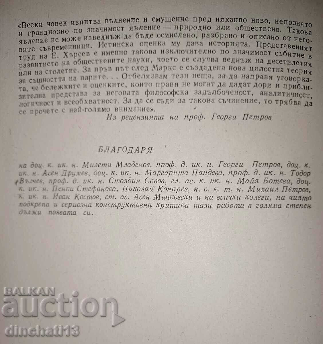 Licitație Evoluția banilor - Emil Hersev