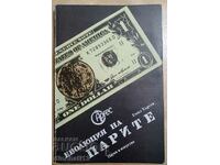 Evoluția banilor - Emil Hersev