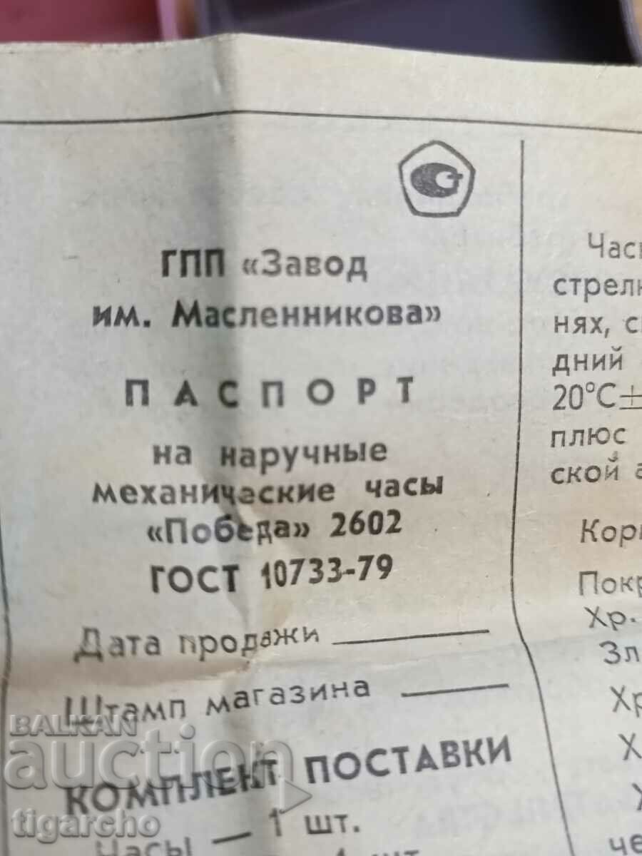 Auction Pobeda watch box Auction Pobeda watch box