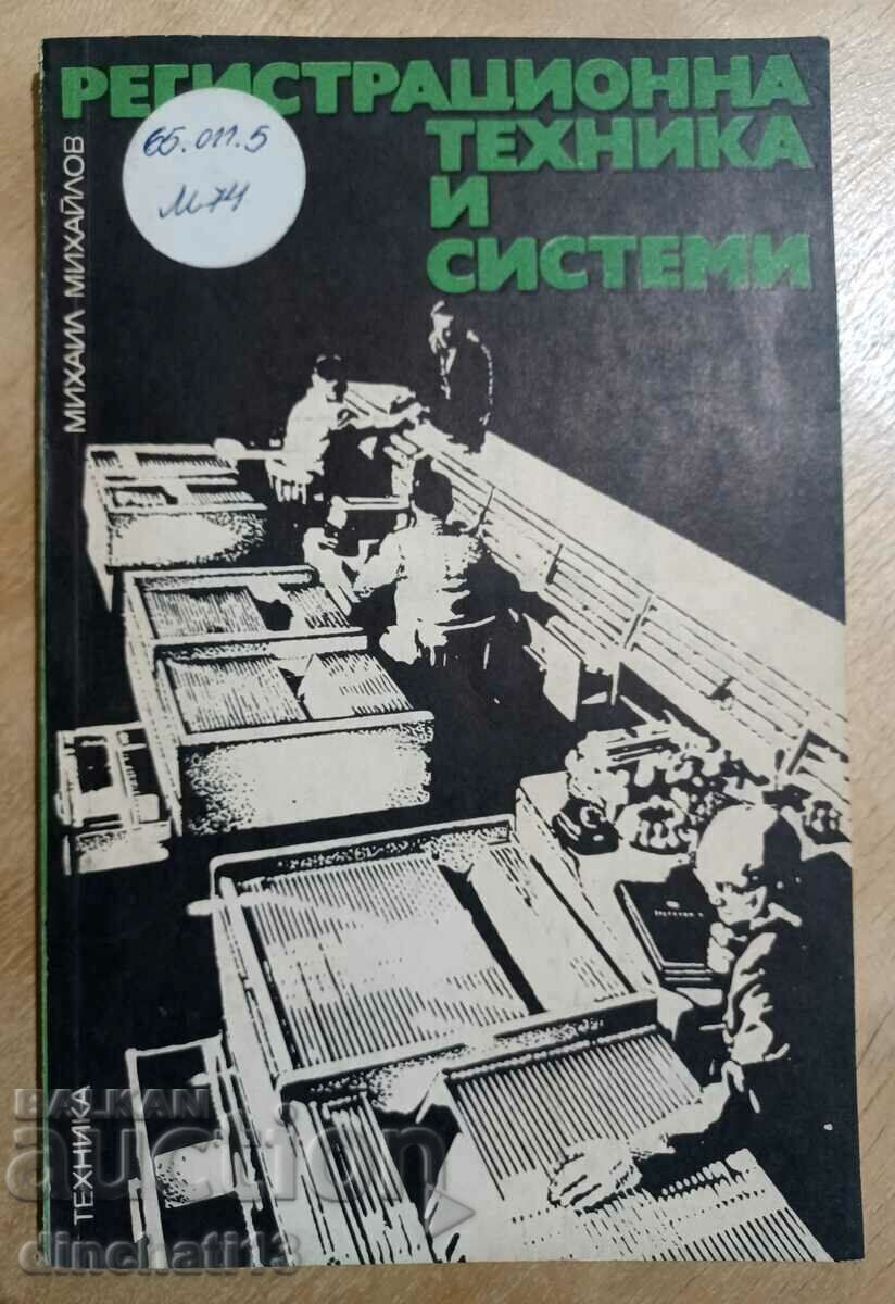 Регистрационна техника и системи - Михаил Михайлов