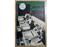 Регистрационна техника и системи - Михаил Михайлов