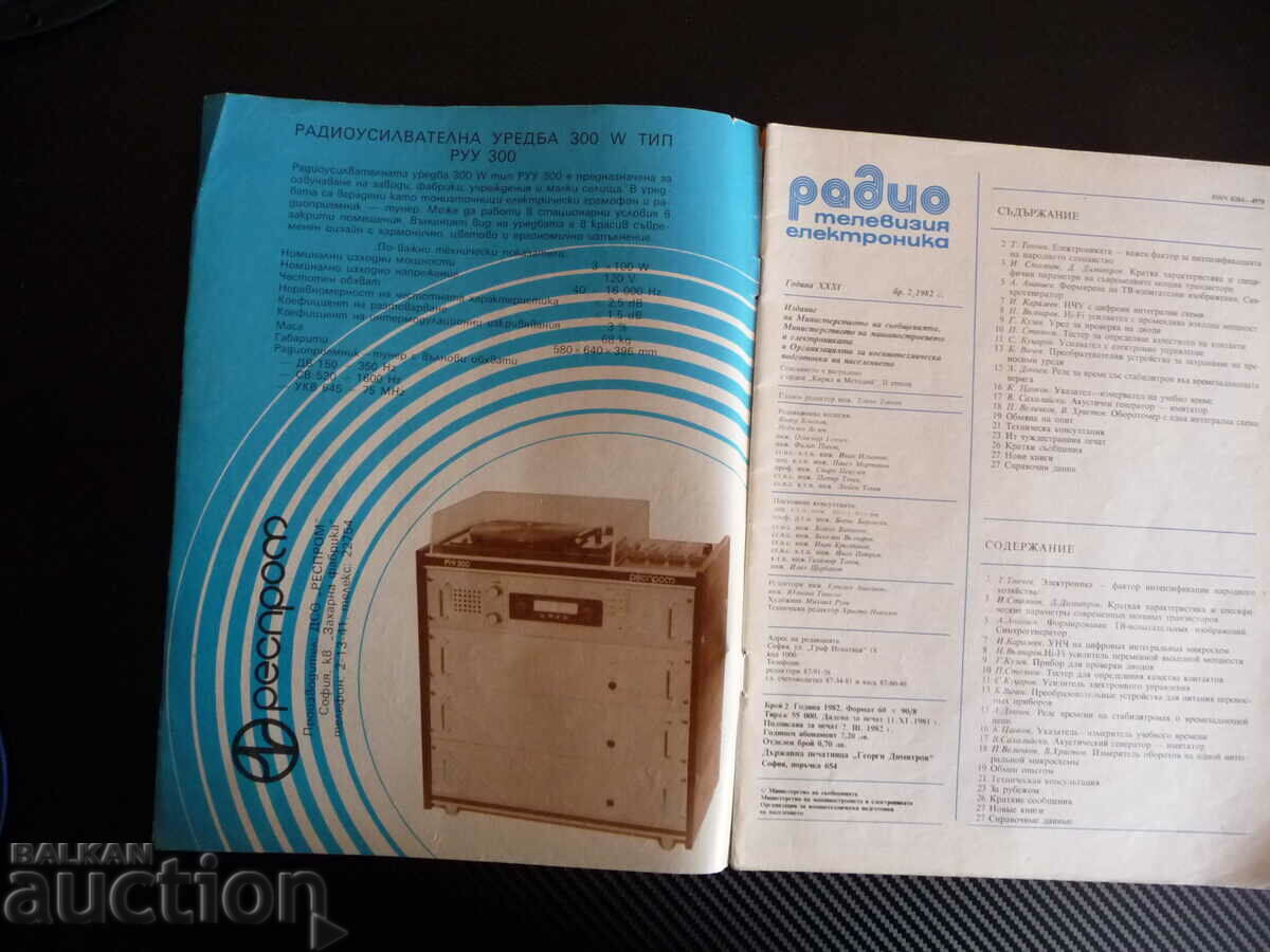 Radio television electronics 8/82 light signaling with price 2.00 BGN | € 1.02 Radio television electronics 8/82 light signaling with price 2.00 BGN | € 1.02