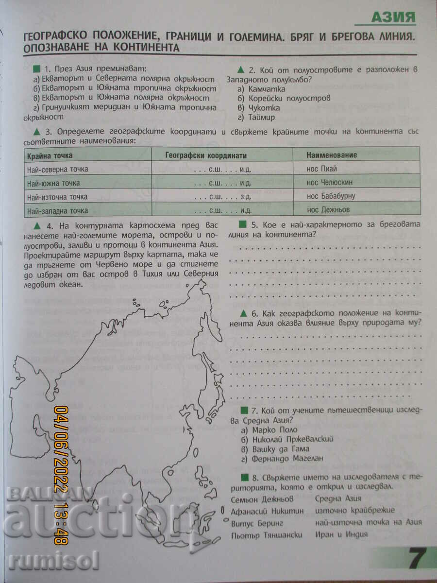 Auction  Notebook on geography and economics - 7 kl, R. Pennine, Bulvest