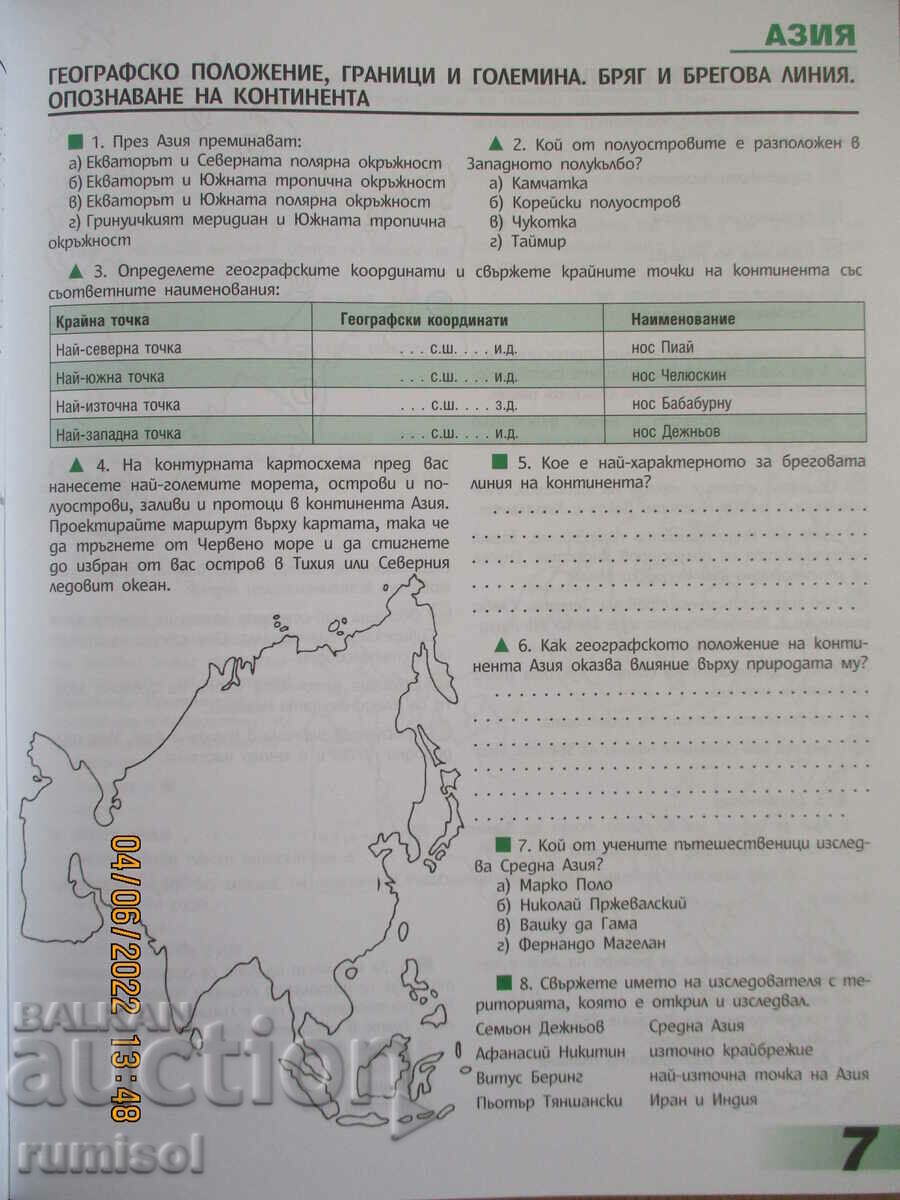 Δημοπρασία Σημειωματάριο για τη γεωγραφία και τα οικονομικά - 7 kl, R. Pennine, Bulvest