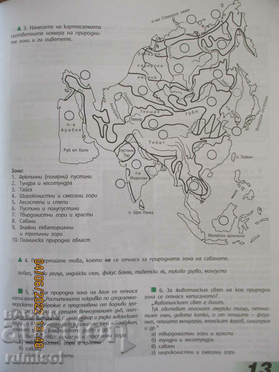 Delivery of Notebook on geography and economics - 7 kl, R. Pennine, Bulvest