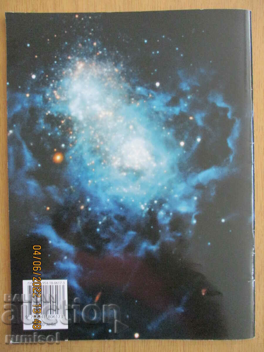 Notebook on geography and economics - 7 kl, R. Pennine, Bulvest - 5