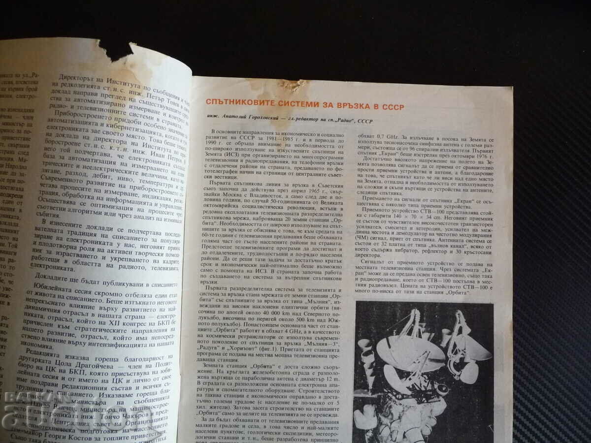 Auction Radio Television Electronics 7/82 Satellite Systems USSR Auction Radio Television Electronics 7/82 Satellite Systems USSR