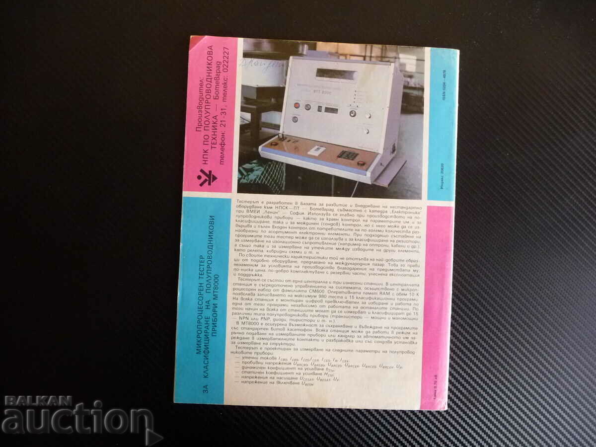 Radio Television Electronics 7/82 Satellite Systems USSR - 7 Radio Television Electronics 7/82 Satellite Systems USSR - 7