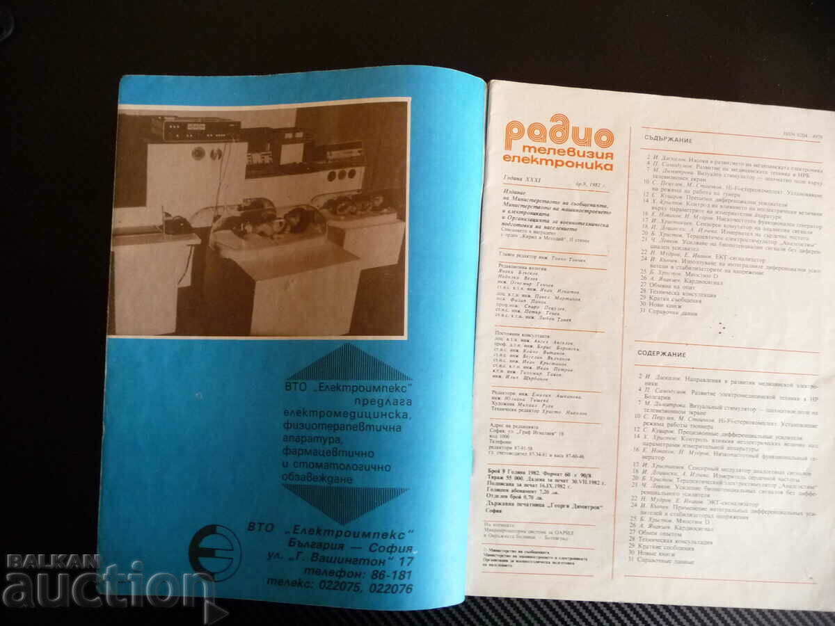 Radio television electronics 9/82 visual stimulator cardiac with price 2.00 BGN | € 1.02 Radio television electronics 9/82 visual stimulator cardiac with price 2.00 BGN | € 1.02