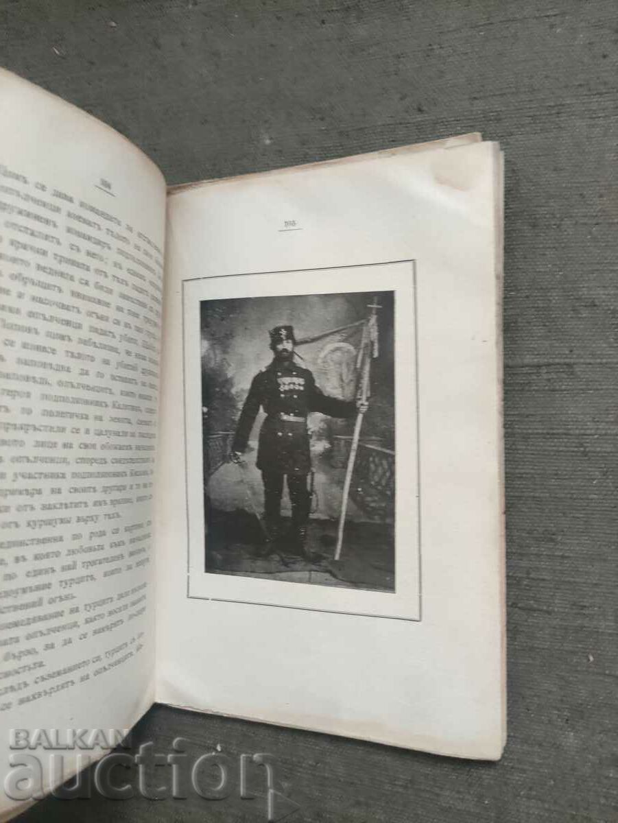 The defense of Shipka and the Samara flag. Nikola Radev - 5 The defense of Shipka and the Samara flag. Nikola Radev - 5