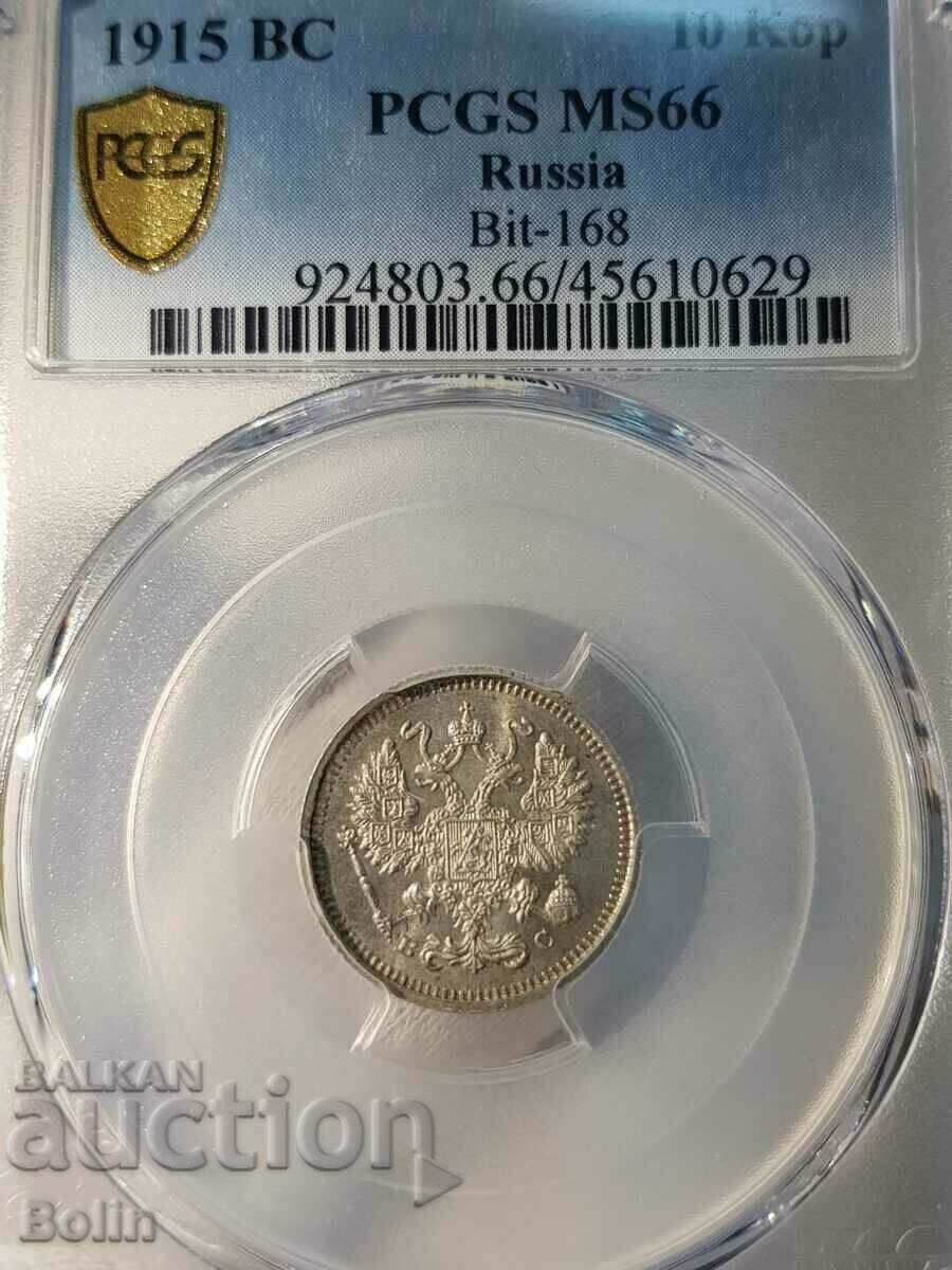 Top grade MS66 Russian 10 kopeck coin 1915
