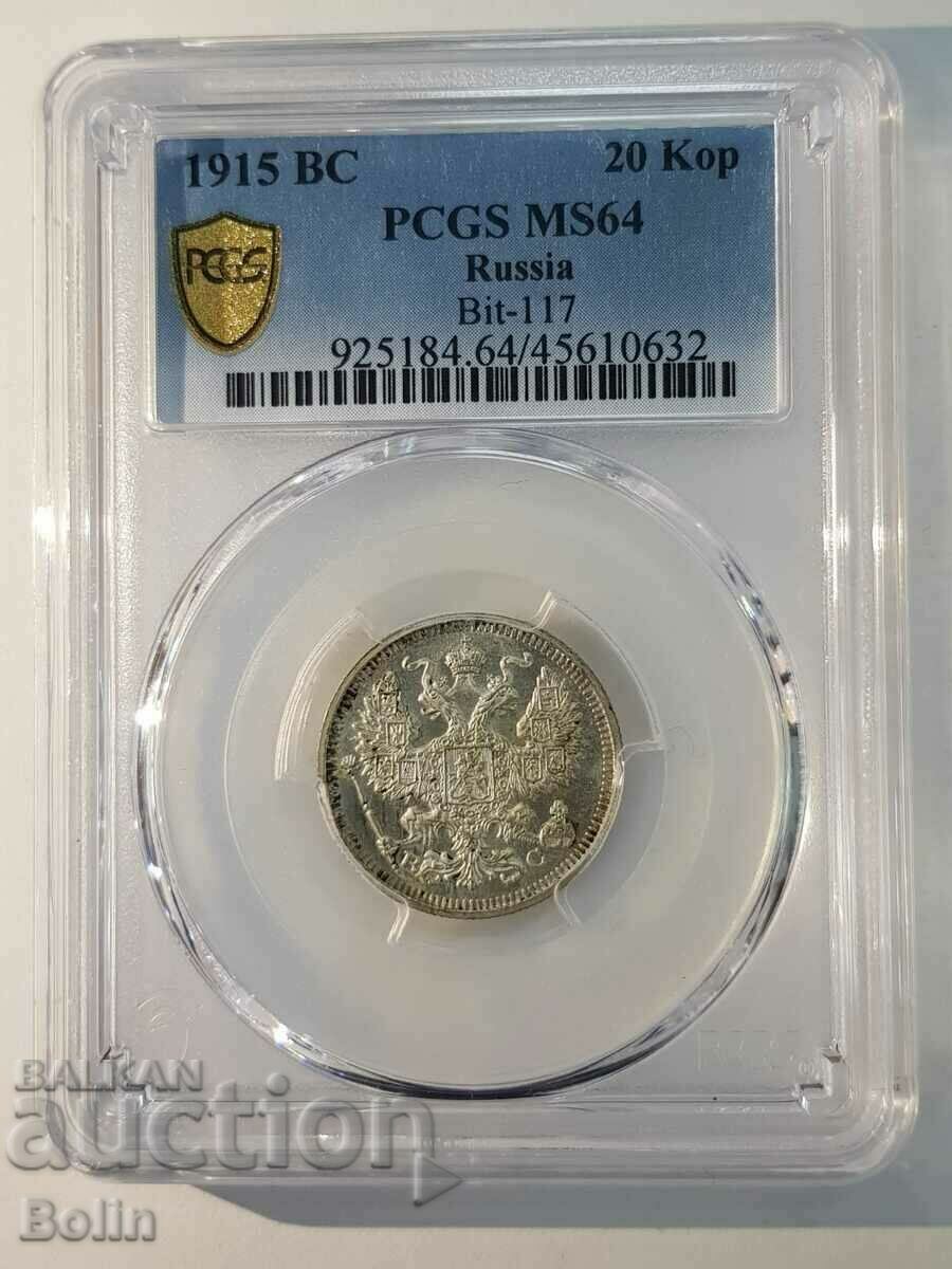 Top grade MS64 Russian coin 20 kopecks 1915 - 6 Top grade MS64 Russian coin 20 kopecks 1915 - 6
