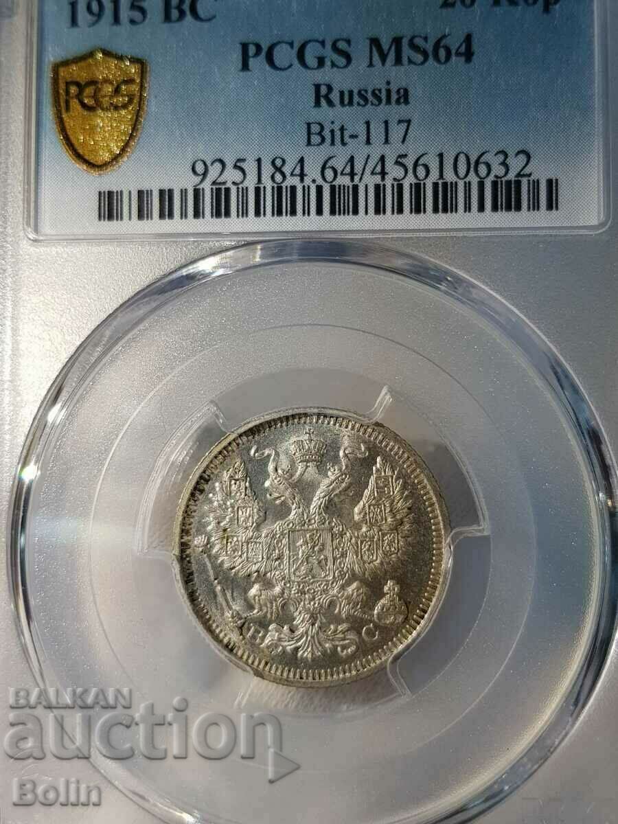 Top grade MS64 Russian coin 20 kopecks 1915 Top grade MS64 Russian coin 20 kopecks 1915
