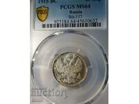 Top grade MS64 Russian coin 20 kopecks 1915