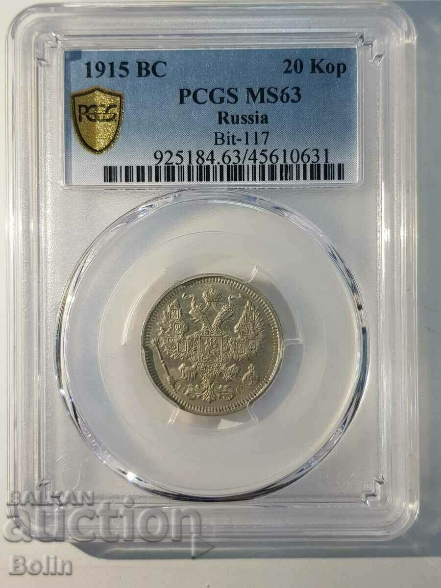 Top grade MS63 Russian coin 20 kopecks 1915 - 5 Top grade MS63 Russian coin 20 kopecks 1915 - 5