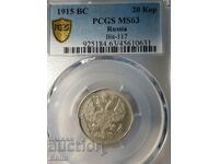 Moneda rusă MS63 de calitate superioară 20 copeici 1915