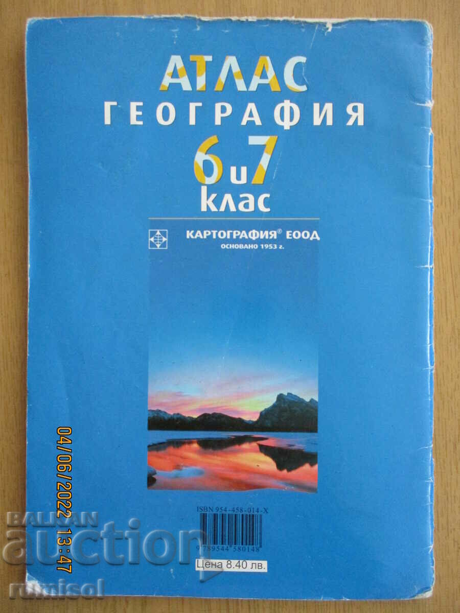 Άτλας Γεωγραφίας - 6-7η τάξη, Χαρτογραφία - 6 Άτλας Γεωγραφίας - 6-7η τάξη, Χαρτογραφία - 6