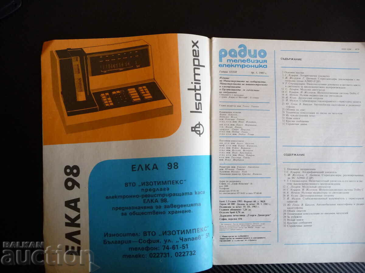 Radio television electronics 3/83 stereo decoders low frequency with price 2.00 BGN | € 1.02 Radio television electronics 3/83 stereo decoders low frequency with price 2.00 BGN | € 1.02