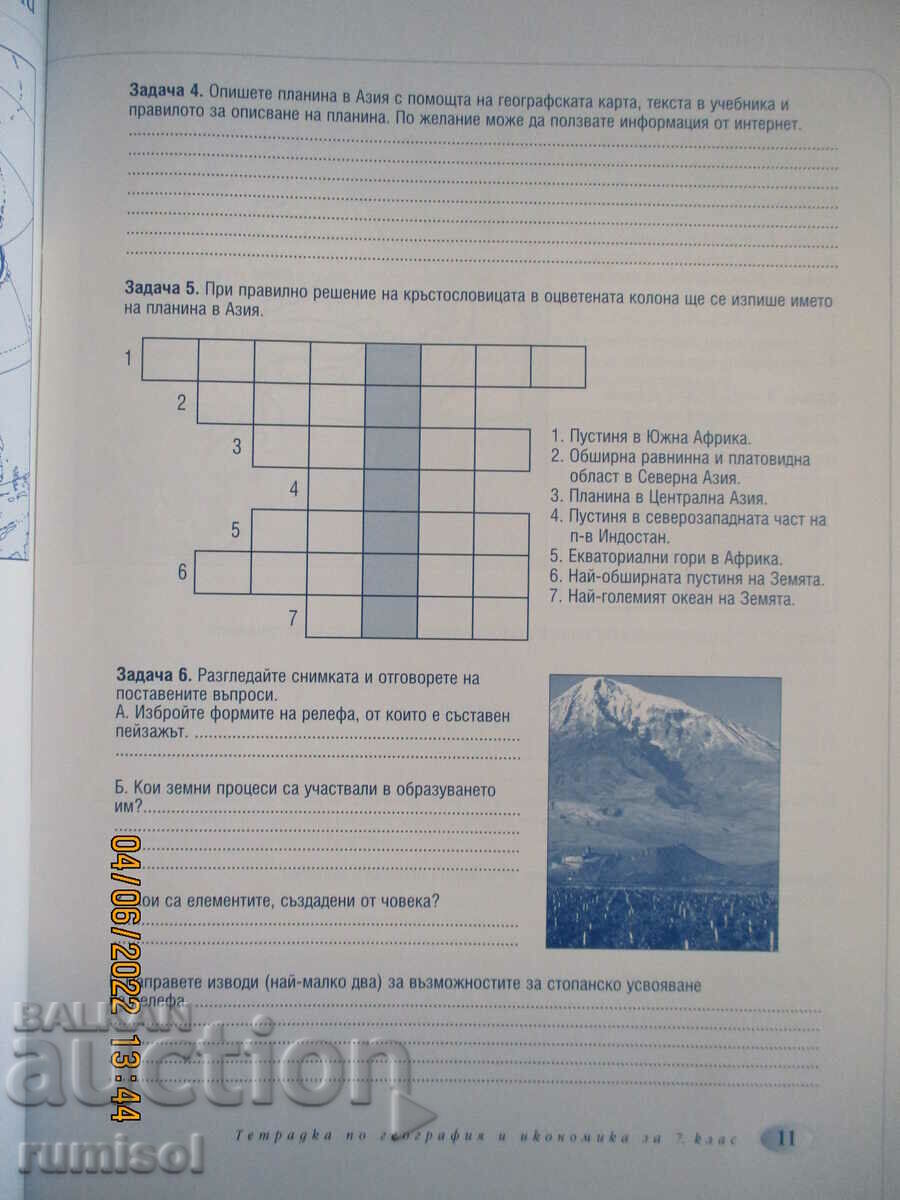 Auction Geography and economics notebook - 7cl, L. Tsankova, Prosveta Auction Geography and economics notebook - 7cl, L. Tsankova, Prosveta