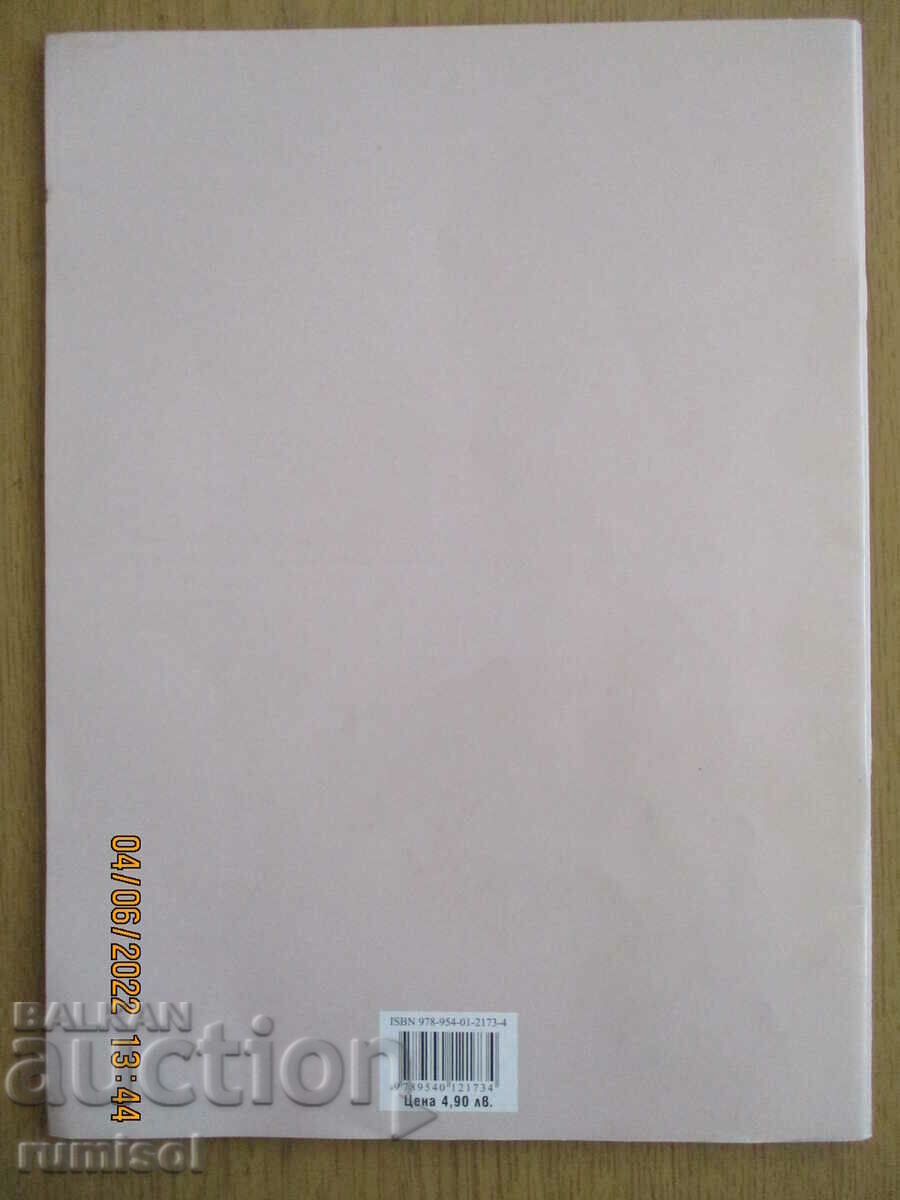 Тетрадка по география и икономика -7кл, Л. Цанкова, Просвета - 5 Тетрадка по география и икономика -7кл, Л. Цанкова, Просвета - 5