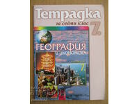 Geography and economics notebook - 7cl, L. Tsankova, Prosveta