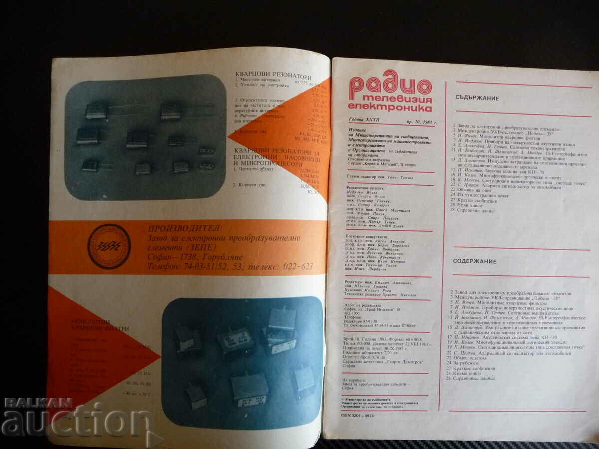 Radio TV electronics 10/83 luminous dot diodes HI FI with price 2.00 BGN | € 1.02 Radio TV electronics 10/83 luminous dot diodes HI FI with price 2.00 BGN | € 1.02