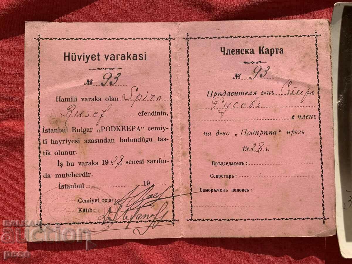 Bulgarian Charitable Society Podkrepa Tsarigrad with price 150.00 BGN | € 76.69 Bulgarian Charitable Society Podkrepa Tsarigrad with price 150.00 BGN | € 76.69