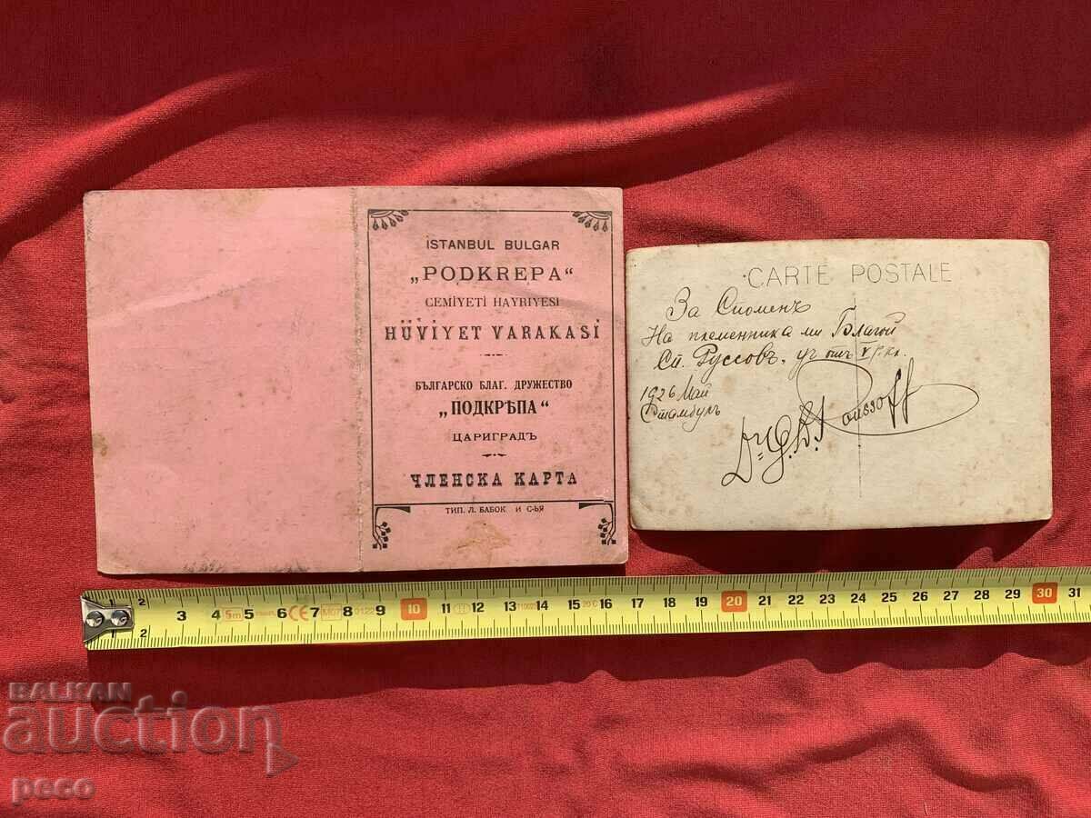 Bulgarian Charitable Society Podkrepa Tsarigrad - 5 Bulgarian Charitable Society Podkrepa Tsarigrad - 5