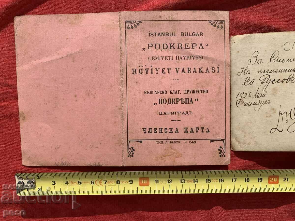 Bulgarian Charitable Society Podkrepa Tsarigrad - 6 Bulgarian Charitable Society Podkrepa Tsarigrad - 6