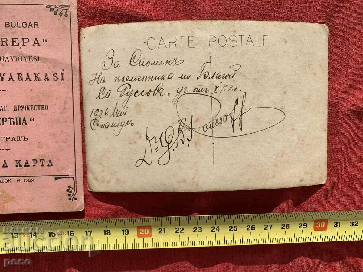 Bulgarian Charitable Society Podkrepa Tsarigrad - 7 Bulgarian Charitable Society Podkrepa Tsarigrad - 7